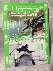 Lure magazine 2022年 6月号 良型複数匹の心得 川村光大郎 ルアーマガジン