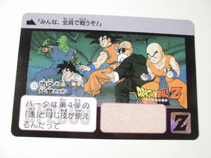 ドラゴンボール カードダス セレクションブースター 72 孫悟空と仲間たち 2015年 復刻版