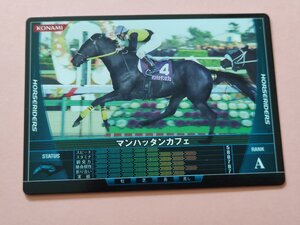 マンハッタンカフェ A HORSERIDERS KONAMI