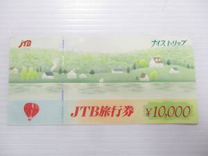 2411603-045 JTB旅行券 ナイストリップ 10000円分 1万円分 未使用×1枚