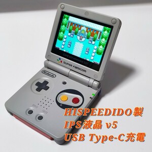 ゲームボーイアドバンスSP 本体 IPS液晶カスタム USBタイプC バックライト レトロピクセル SFCカラー GBASP 任天堂