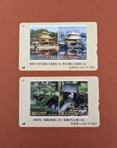 【コレクション処分】ふみカード 未使用 北陸版ふみカード１０００ 鹿苑寺 西芳寺 ２枚