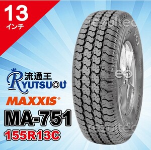 1本 ブラックサイドウォール 155R13C MA-751 MAXXIS Bravo Series ブラボー シリーズ 2022年製 法人宛送料無料 13インチ