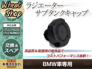 BMW E36 E46 E39 E38 E65 E66 X3/E83 X5/E53 Z3 Z4/E85 Z4/E86 ラジエーターサブタンクキャップ 17111742231 17117639022