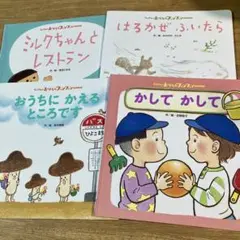 おはなしファンファン絵本セット 4冊