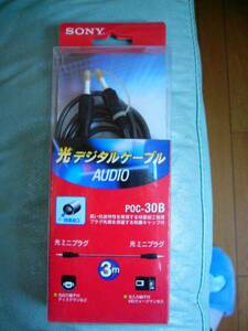 新品未開封・SONY製 AUDIO光デジタルケーブル POC-30B