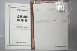 インボイス対応 2016 LEC 行政書士合格講座 民法II 債権・家族法 テキスト DVD 10枚