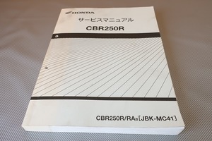 即決！CBR250R/サービスマニュアル/RA/B/MC41-100-/検索(オーナーズ・取扱説明書・カスタム・レストア・メンテナンス)/152