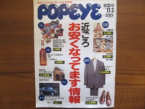 POPEYEポパイ 435 1993.11.3●谷川建司 ヒサクニヒコ 藤井尚之