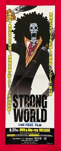 変型サイズ アニメポスター ONE PIECE ワンピース STRONG WORLD ストロングワールド リリース 店頭告知用 非売品 当時モノ 希少　B5653