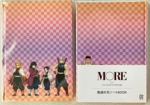 送料無料★即決★2冊組★鬼滅の刃 柱集合 ノートBOOK B6サイズ 128ページ MORE2021年8月号付録 新品未開封品★匿名配送