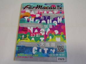 機内誌 「マカオ航空 Ａｉｒ　Ｍａｃａｕ 」 ２０１５・１２月