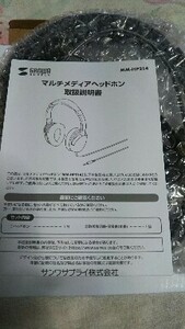 サンワサプライ マルチメディアヘッドホン MMーHP214 新品 未開封