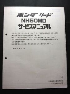 リード　NH50MD（E）（A-AF08）（AF08）（AF03E）HONDAサービスマニュアル（サービスガイド）