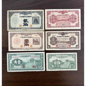 中国聯合準備銀行 中華民国27年 中国 紙幣 古札 古紙幣 旧紙幣 1