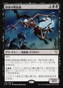 MTG ■黒/日本語版■ 《骸骨の吸血鬼/Skeletal Vampire》統率者2017 C17