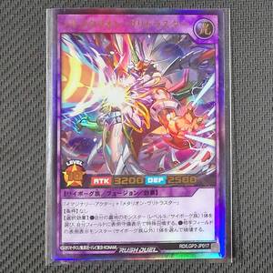 RD/LGP2-JP017 UR フルメタリオン・ヴリトラスター ウルトラレア 遊戯王RUSH DUEL ラッシュデュエル 真・レジェンド覚醒パック