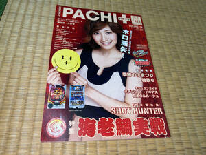 ●クリオ「MONTHLY PACHI+(パチプラ) 第14号 / 埼玉版 6月号 / 2012年(平成24年)5月31日 発行」●