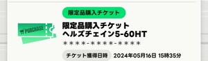 送料無料！ ベイブレードX 最新レアベイゲットバトル景品「ヘルズチェイン5-60HT メタルコート:ブラック 当選シリアルコード」のみ 新品