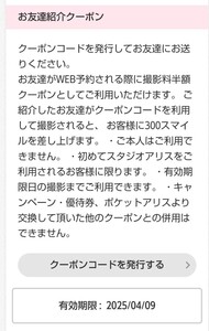 スタジオアリス 撮影料半額 クーポン 期限2025/4/9 新規の方限定