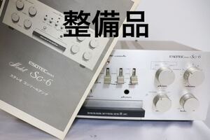 整備品　希少品　MARANTZ マランツ　SC-6 コントロールアンプ　コンソールアンプ　 プリメインアンプ