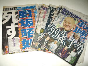 ◇【新聞】作家 死亡 関連記事◆野坂昭如 伊集院静 西村京太郎 渡辺淳 安部譲二 山崎豊子 ムツゴロウ 内田康夫 赤瀬川原平 瀬戸内寂聴