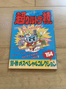 ファミコン 攻略本 スペシャルコレクション 付録　中古