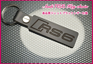 アウディ A6 4B C5 4F C6 4G C7 F2 C8 アバント パフォーマンス セダン 4.0 4.2 5.0 Audi RS6 ロゴ ジェットブラックレザー キーホルダー 1