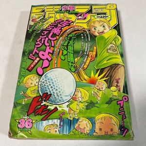 週刊少年ジャンプ 1999年 No. 36 購読後の保管品 ONE PIECE ワンピース 遊戯王 亀有公園前派出所 たけし