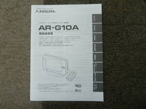 ーA2919-　AR-G10A　取扱説明書　Owner