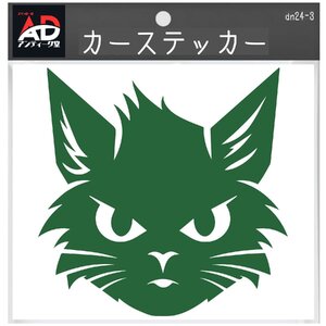 ネコ キャット cat 子猫 キティ kitty オーナメント ステッカー カッティング シルエット ロゴ エンブレム ダークグリーン 縦横15cm弱以内