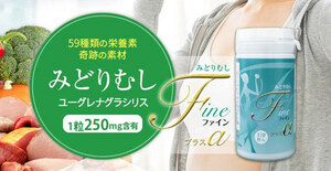 ユーグレナ（みどりむし）「みどりむしFineプラスα」　小林薬品販売株式会社～大阿蘇の森～