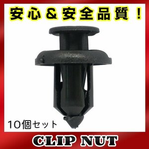 10個入 ダイハツ 純正品番 55788-52040 プッシュリベット クリップ グロメット OEM 純正互換品