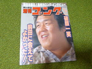 雑誌●週刊ゴング　No.665　1997年5月29日号　日本スポーツ出版社