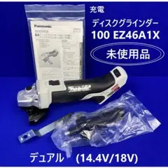 パナソニック★充電ディスグラインダー100 EZ46A1X  14.4V／18V