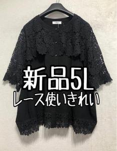 新品☆5L黒系♪レーヨン100％レース使いきれいブラウス♪☆x101