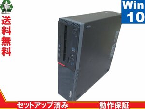 Lenovo ThinkCentre M700 Small 10KN001CJP【Core i5 6400】　【Win10 Pro】 Libre Office 長期保証 [88739]