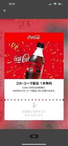 コークオン　コーラ　コーラ専用　ドリンク　チケット　10つ分　coke on コーク