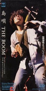 ◆8cmCDS◆THE BOOM/島唄（ウチナーグチ・ヴァージョン）/9th