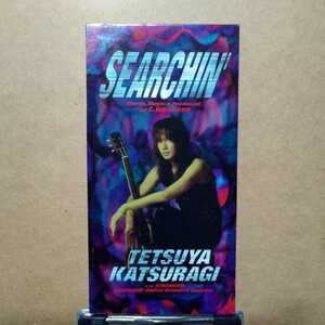 葛城哲哉「SEARCHIN