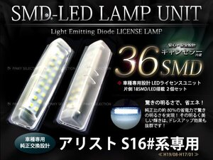 30系セルシオ 純正交換 36LEDライセンスランプユニット ナンバー灯ユニット ホワイト