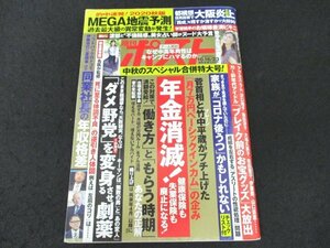 本 No1 04027 週刊ポスト 2020年10月16・23日号 中秋のスペシャル合併特大号! 竹内結子 ビートたけし ジャパネットたかた 滝川恵理 白石聖