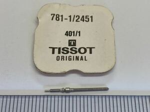 TISSOT ティソ 純正部品 401/1 cal781-1/2451 1個 新品2 長期保管品 デッドストック 機械式時計 巻真 