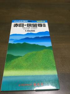 山と高原59 赤目・倶留尊高原　1999年版