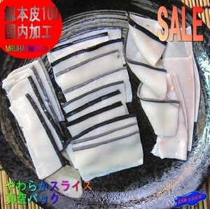 3本、珍味「鯨本皮スライス100g」くじら汁　鍋、おでんにもGOOD！！