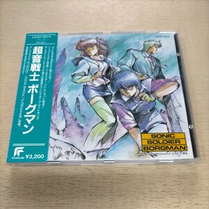 超音戦士ボーグマン SONIC SOLDIER BORGMAN 帯付 ポスター欠 アースシェイカー◎中古/再生未確認/ノークレームで/帯の端折れ目で切れてます