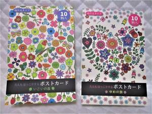 2冊セット【 塗り絵 ポストカード ゆめの旅 & いこいの森 】10柄入 ハガキ 認知症予防 脳トレ ぬり絵 ぬりえ 大人の塗り絵 大人のぬり絵