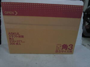 I.24.I.12　☆ ASKUL クラフト封筒 角3 216×277mm B5サイズ 200枚入り 新品未使用 ☆