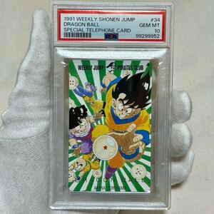 PSA10 1991年ドラゴンボール テレホンカード 原画 鳥山明 Dragon ball phone card ビジュアルアドベンチャー カードダス テレカ