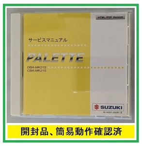 パレット　(DBA-MK21S, CBA-MK21S)　サービスマニュアル　2008年1月　PALETTE　整備書　配線図　開封品・簡易動作確認済　管理№ 5112